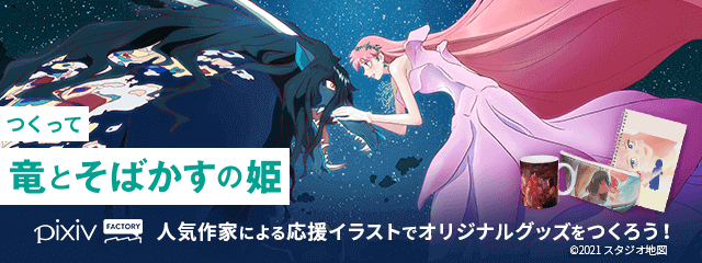 【竜そばページ】おまとめ Amazon.co.jp: 「竜とそばかすの姫」スペシャル・エディション