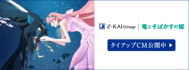竜とそばかすの姫」公式サイト